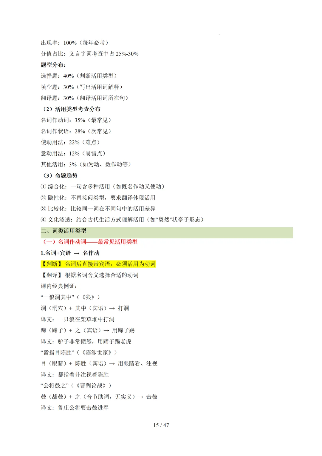 2026年中考语文复习文言文阅读第1讲《文言字词・释义积累》讲练测 第86张