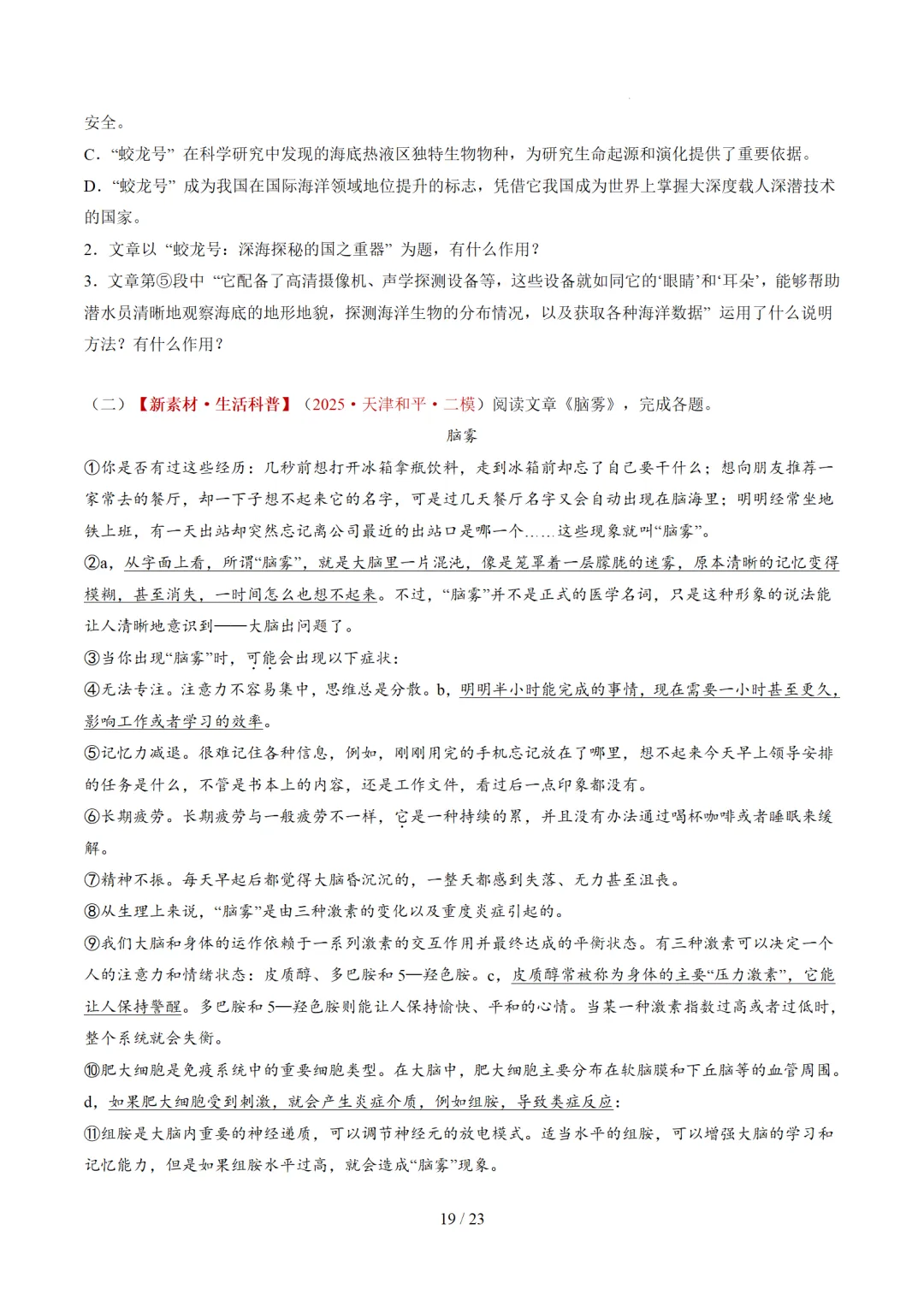 2026年中考语文复习说明文阅读第3讲《说明方法与语言》讲练测 第62张