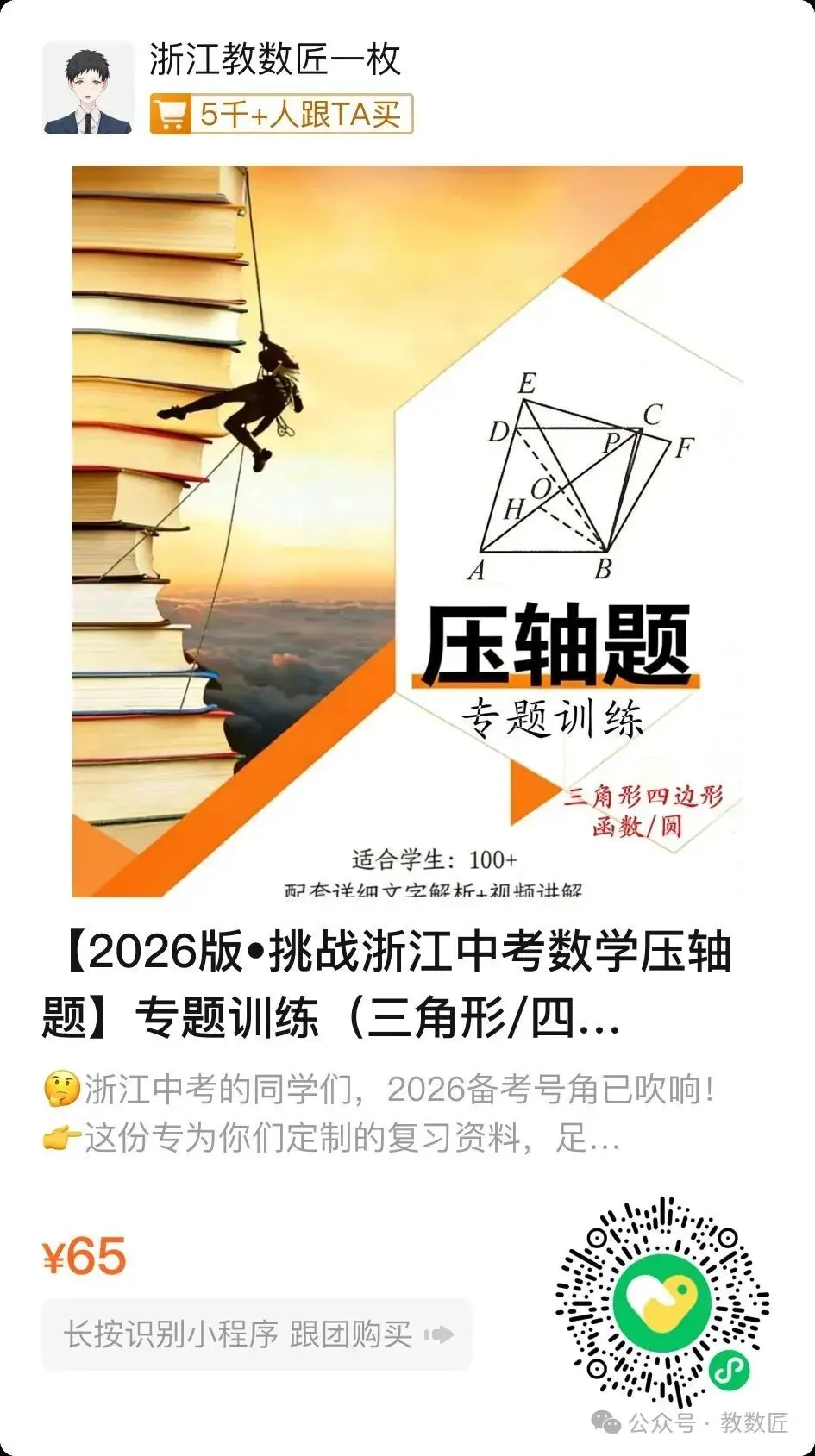 【浙江中考】2025年浙江中考压轴题多解探究(第24题) 第7张