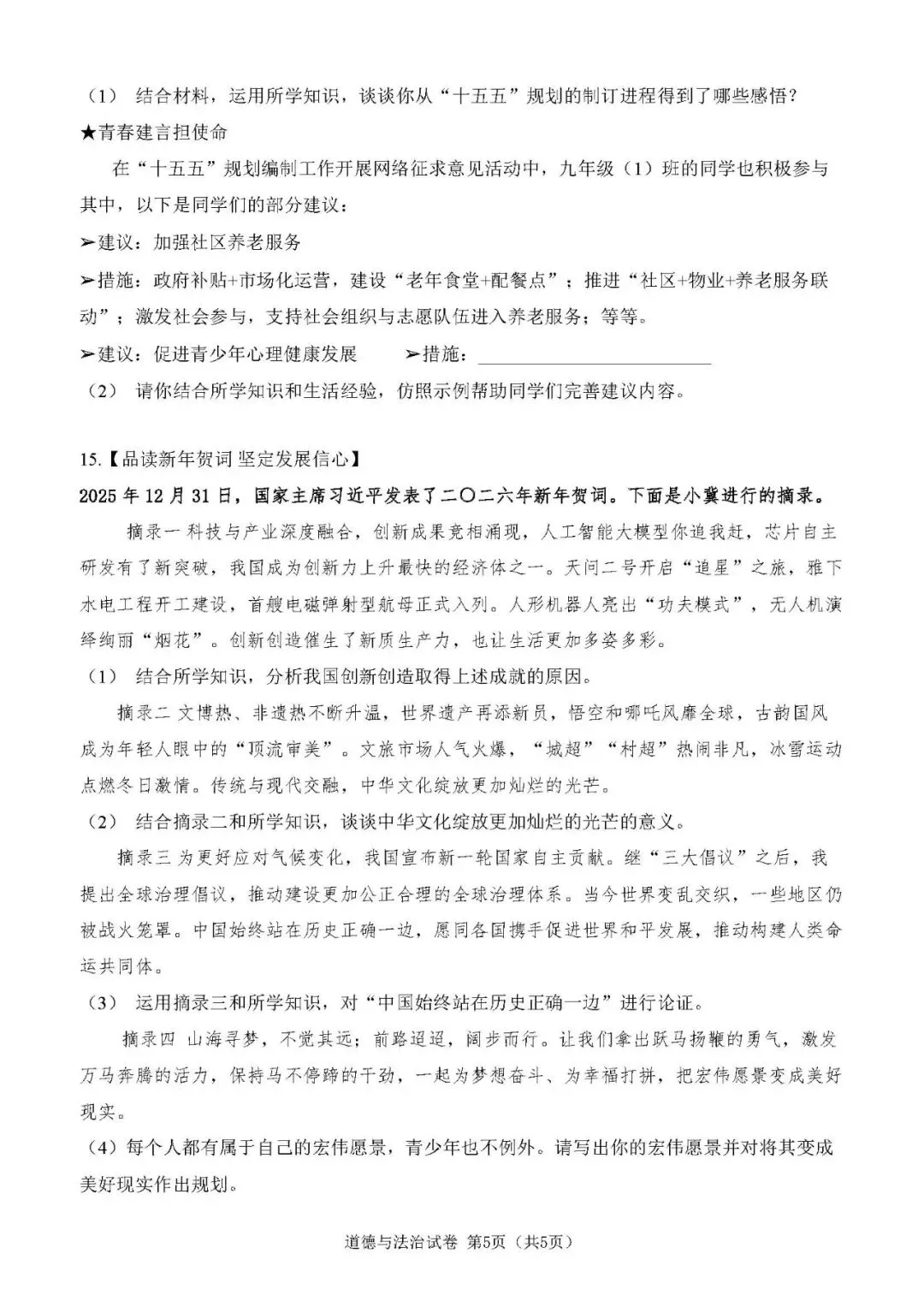 2026年河北中考百校联考道法卷 第5张