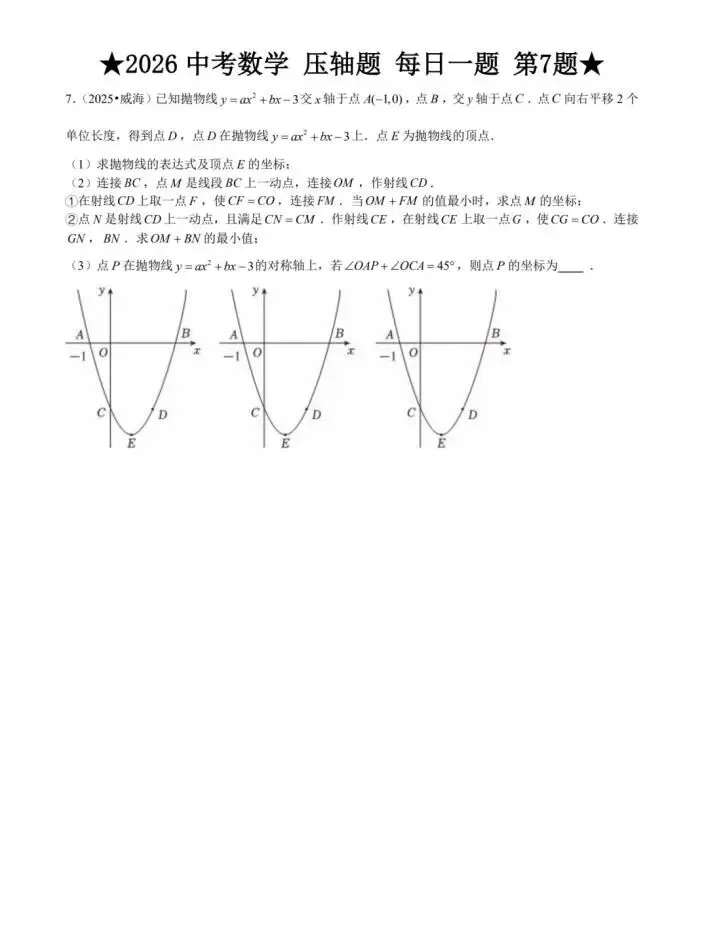 2026中考数学|压轴题|每日一练 第8张