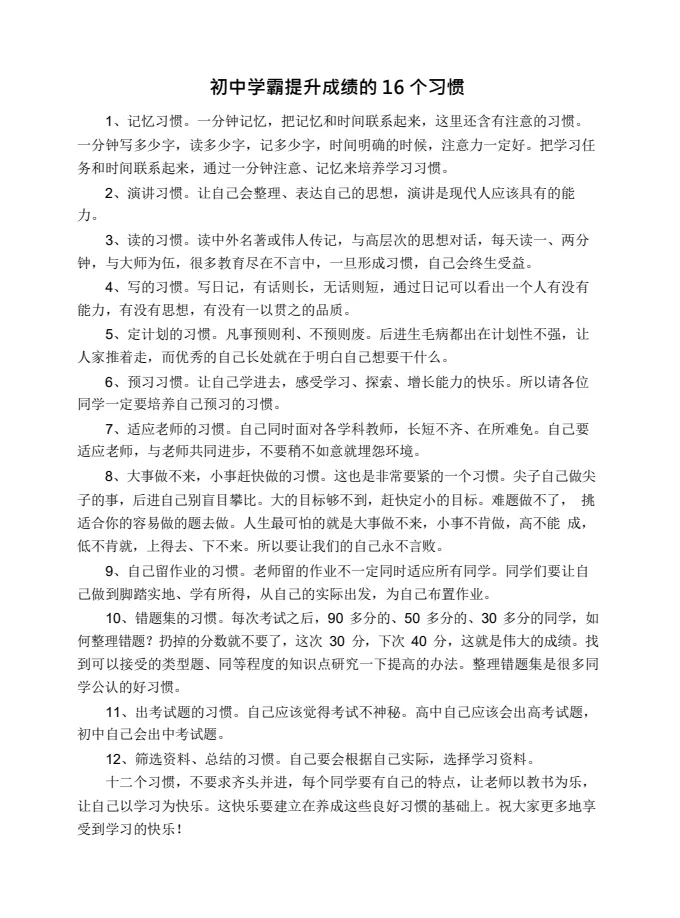 中考冲刺必备!全科状元笔记免费领 第2张
