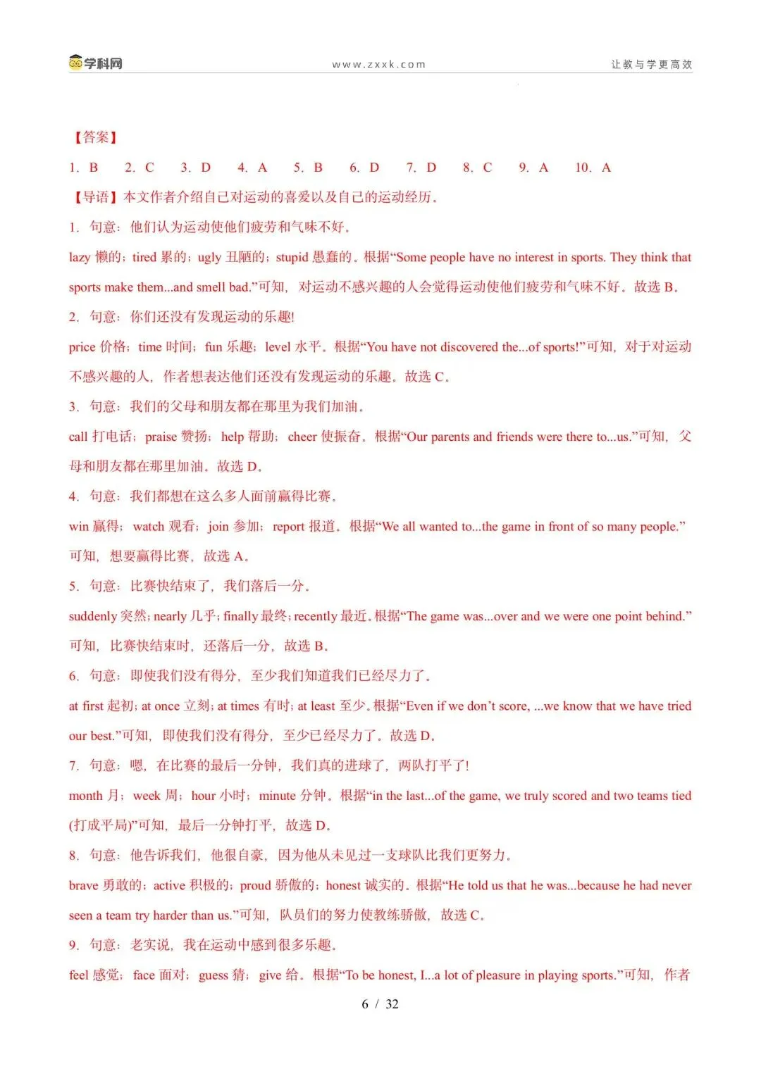 【中考英语】【好题汇编】5年(2021-2025)中考1年模拟英语真题分类汇编(河北专用) 第6张