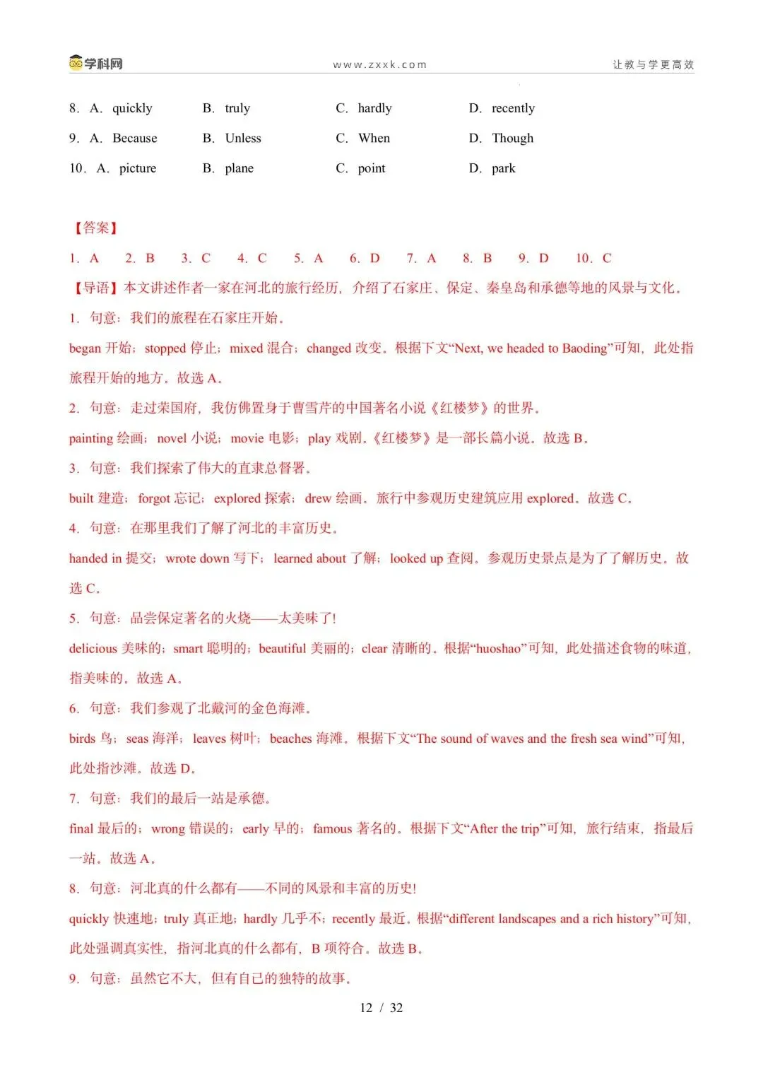 【中考英语】【好题汇编】5年(2021-2025)中考1年模拟英语真题分类汇编(河北专用) 第12张