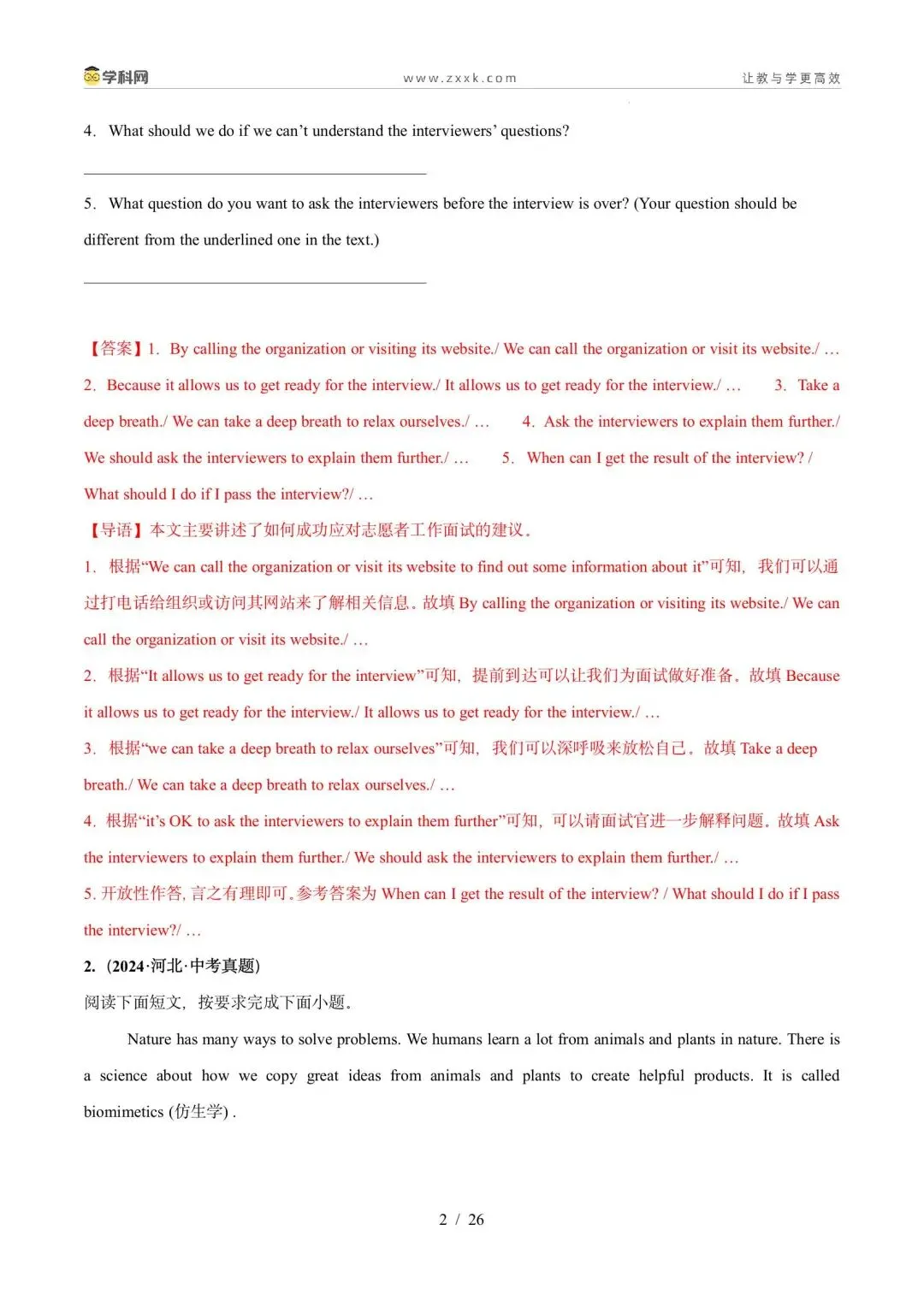 【中考英语】【好题汇编】5年(2021-2025)中考1年模拟英语真题分类汇编(河北专用) 第34张