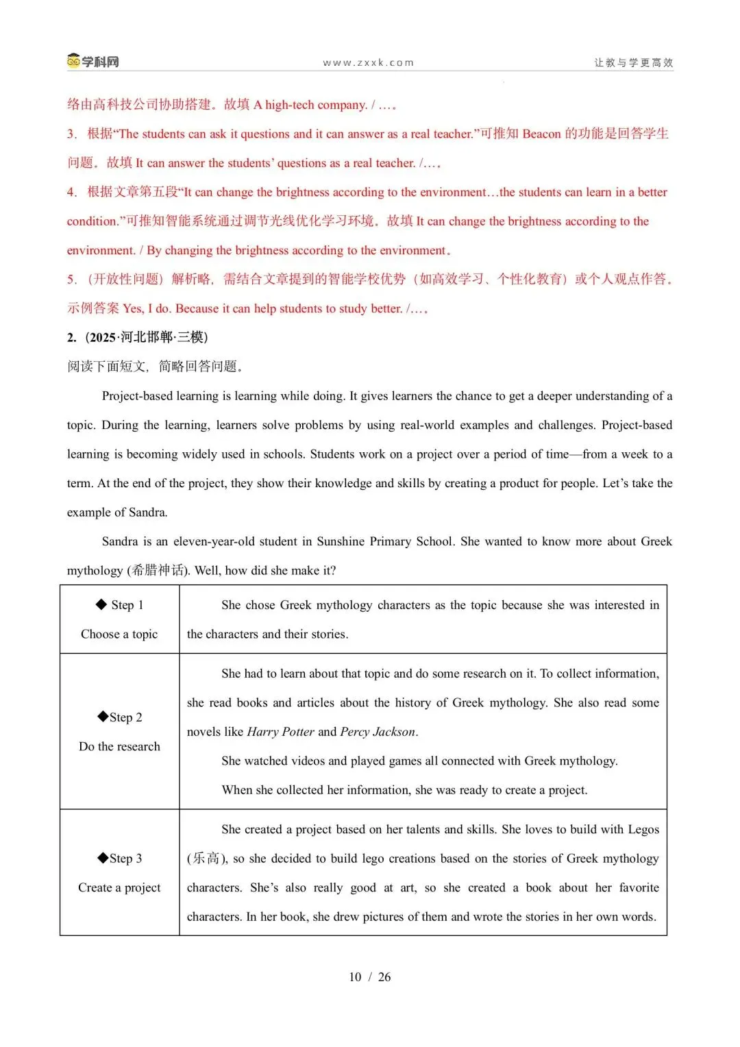 【中考英语】【好题汇编】5年(2021-2025)中考1年模拟英语真题分类汇编(河北专用) 第42张
