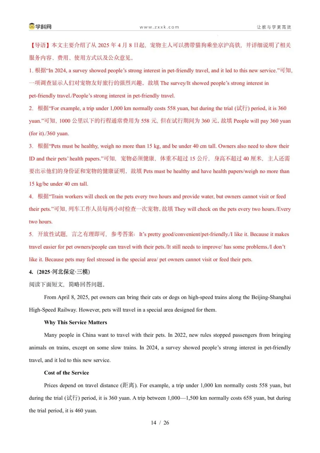 【中考英语】【好题汇编】5年(2021-2025)中考1年模拟英语真题分类汇编(河北专用) 第46张