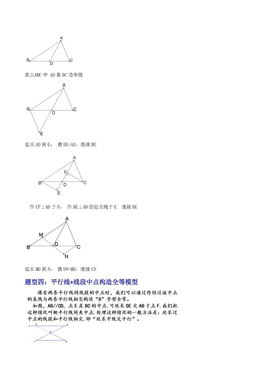 中考数学压轴题:全等三角形基本模型 第3张