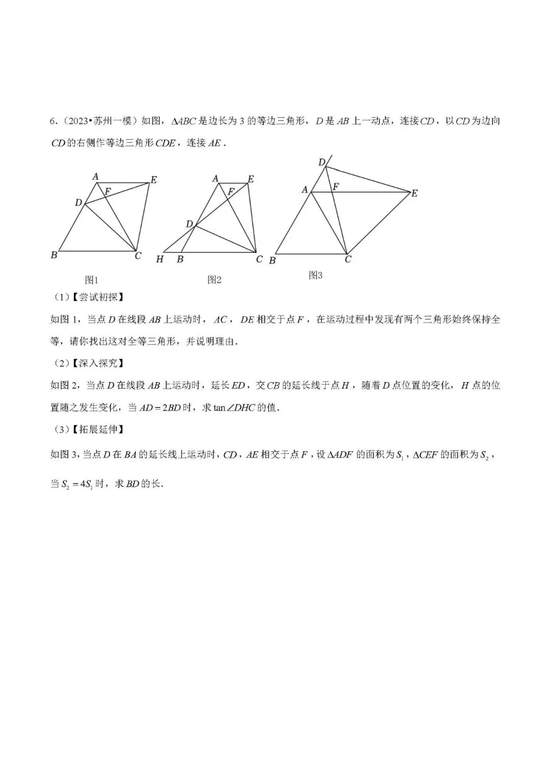 中考数学压轴题:全等三角形基本模型 第18张