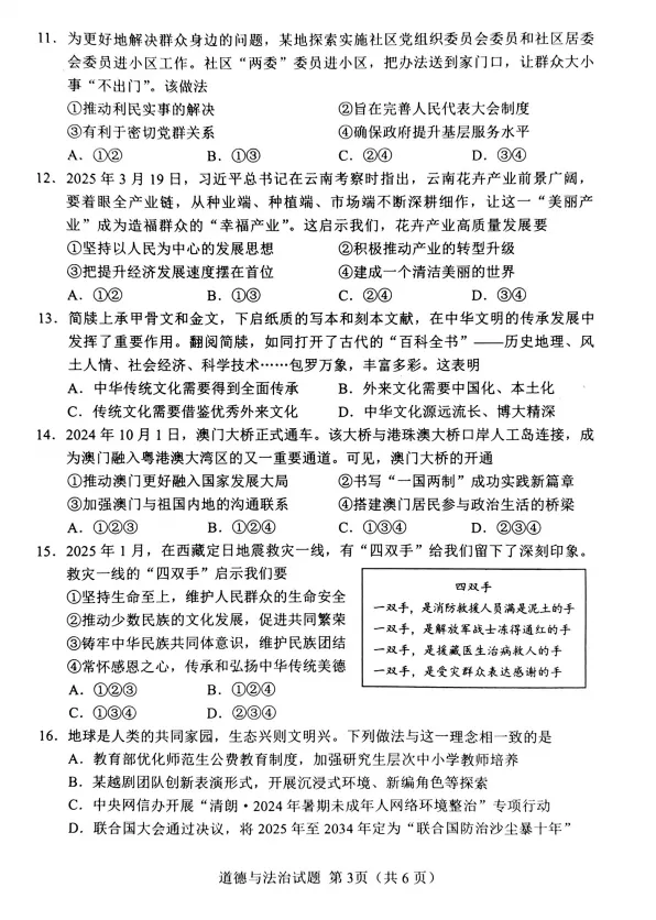 2025年湖南省中考道德与法治真题 第6张 2025年湖南省中考道德与法治真题 第6张