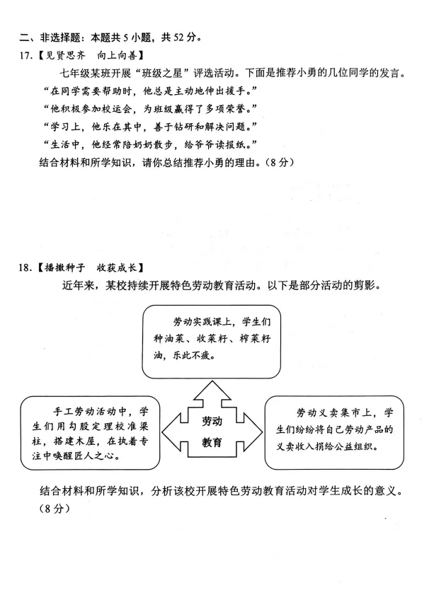 2025年湖南省中考道德与法治真题 第7张 2025年湖南省中考道德与法治真题 第7张
