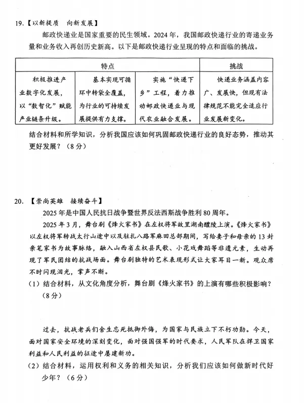 2025年湖南省中考道德与法治真题 第8张 2025年湖南省中考道德与法治真题 第8张