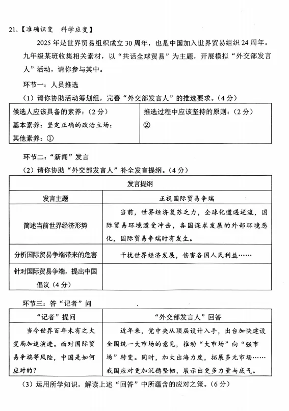 2025年湖南省中考道德与法治真题 第9张 2025年湖南省中考道德与法治真题 第9张