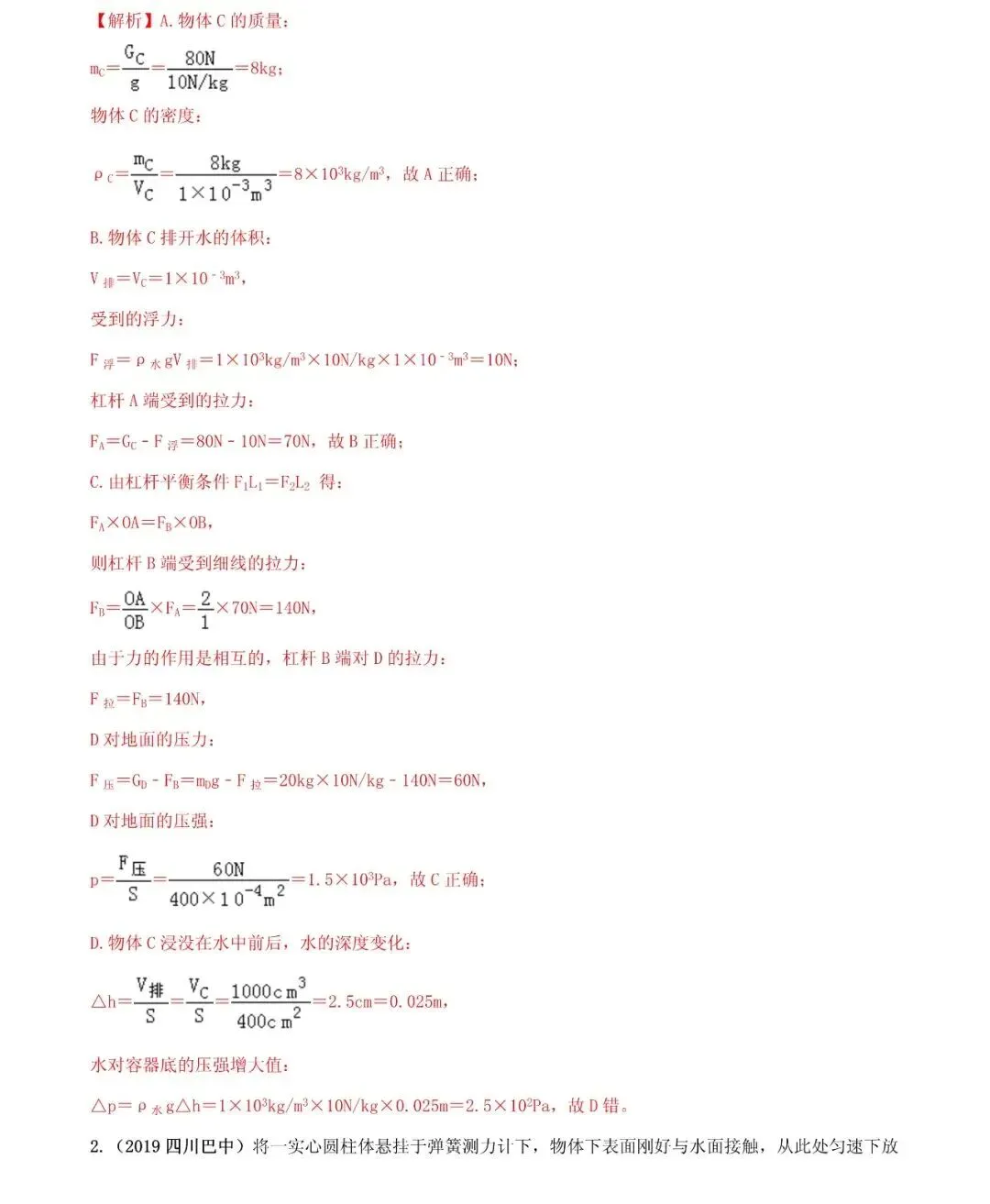 中考物理:力学综合计算题方法全攻略 第8张