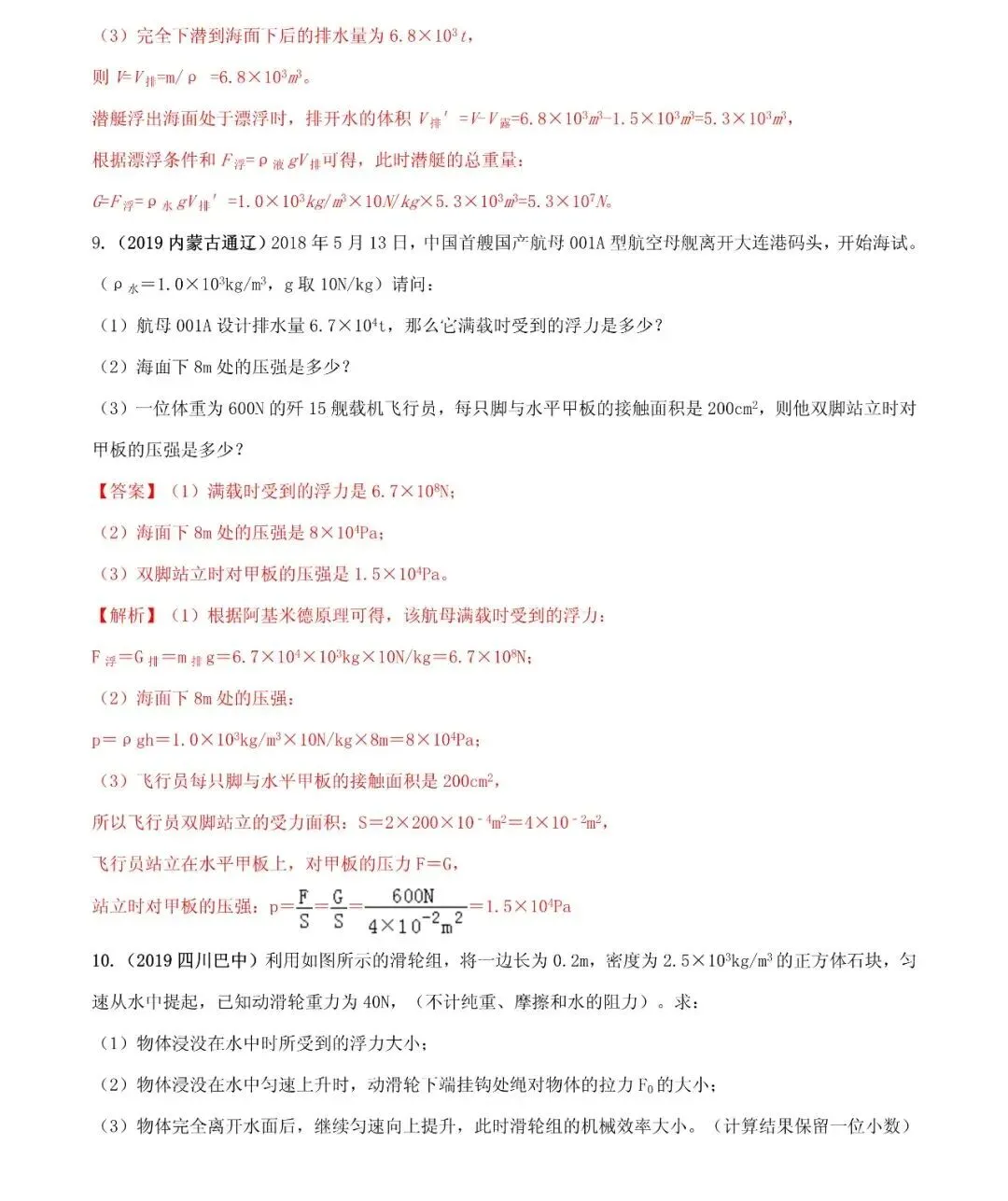 中考物理:力学综合计算题方法全攻略 第14张