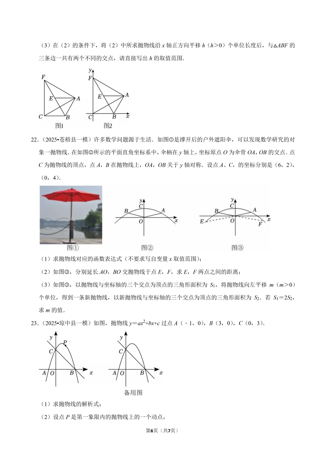 中考数学常考考点专题 - 二次函数 第6张