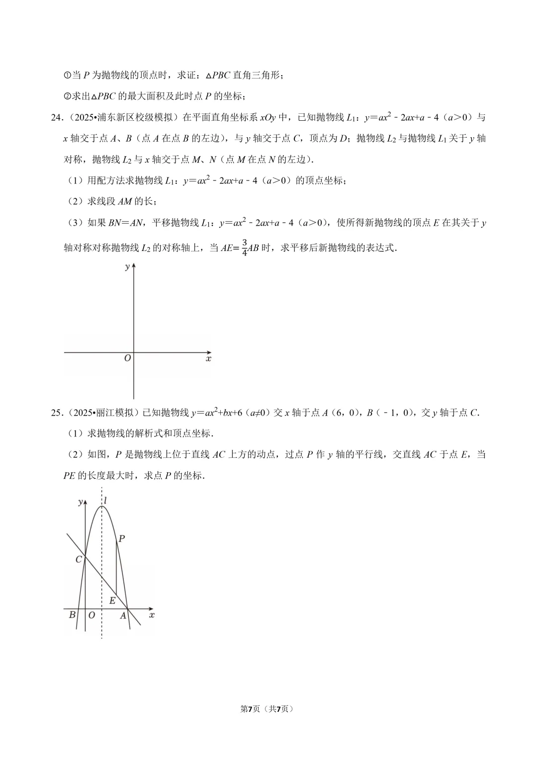 中考数学常考考点专题 - 二次函数 第7张