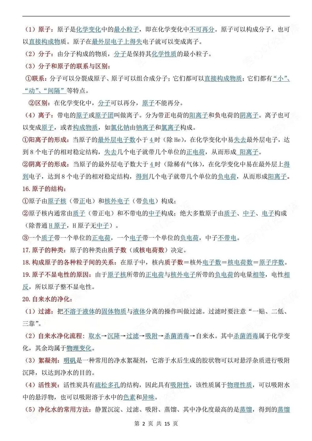 初中化学-中考常考要点知识背记清单 第3张