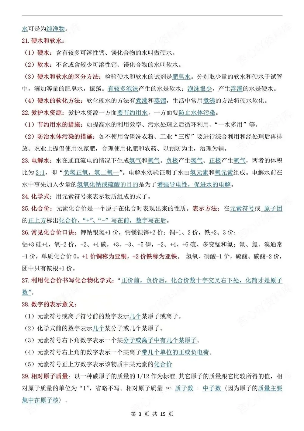 初中化学-中考常考要点知识背记清单 第4张