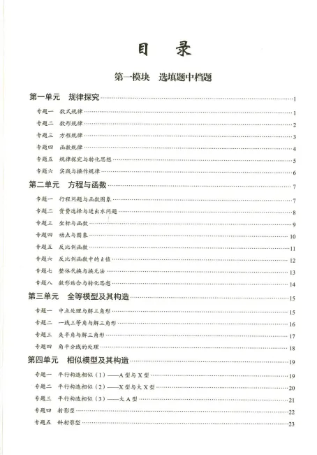 2026版《初中数学•核心考点》中考专题复习 满分训练 免费下载 第5张