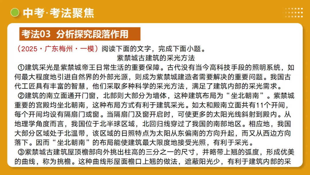 2026年中考语文复习说明文阅读第2讲《说明顺序与思路》讲练测 第41张