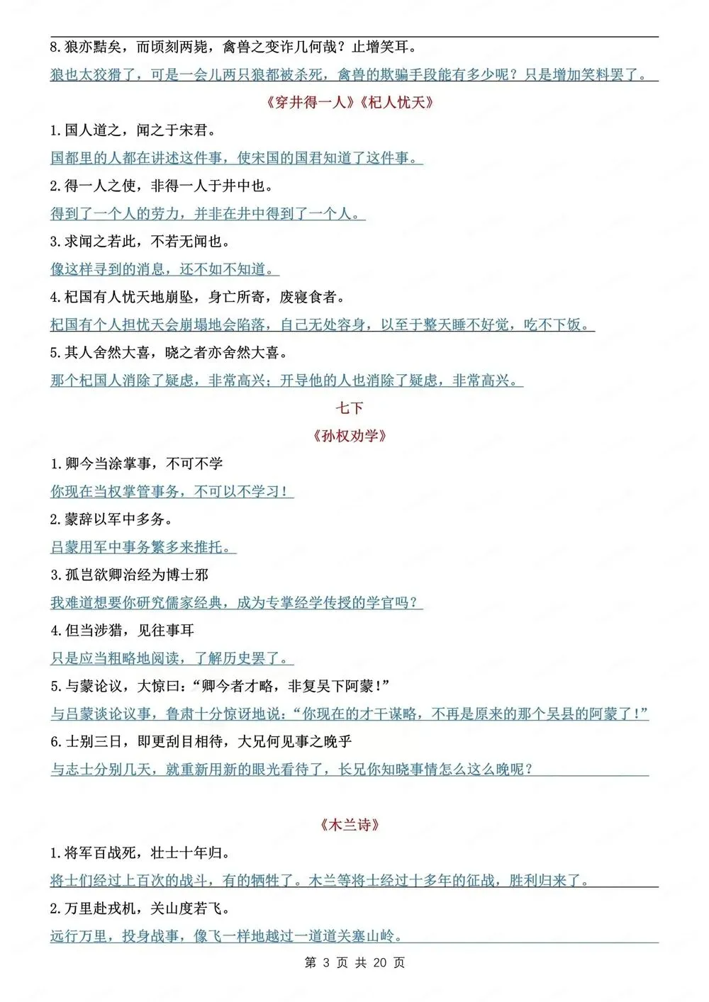 初中语文-中考背记名篇名句及翻译汇总 第4张