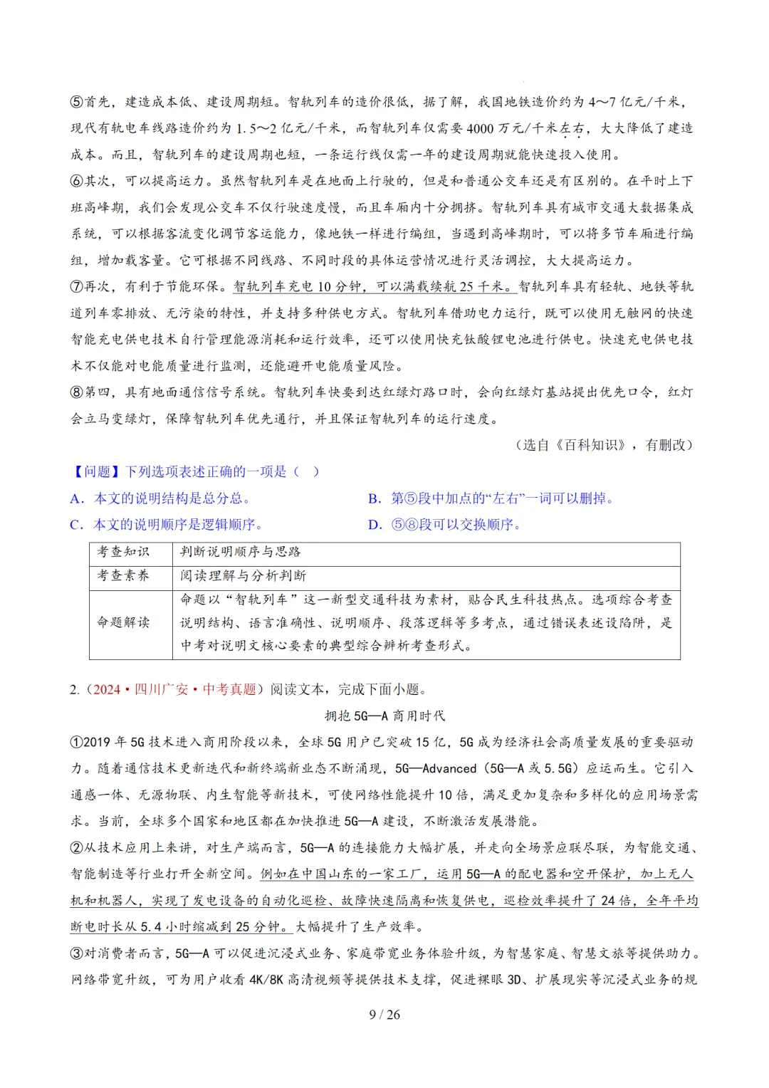 2026年中考语文复习说明文阅读第2讲《说明顺序与思路》讲练测 第62张