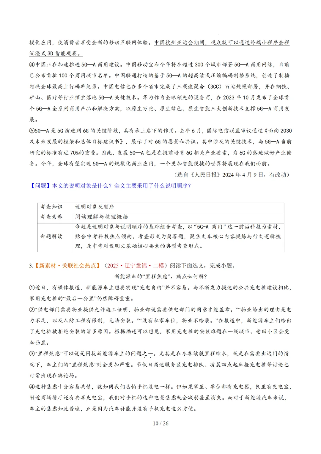 2026年中考语文复习说明文阅读第2讲《说明顺序与思路》讲练测 第63张