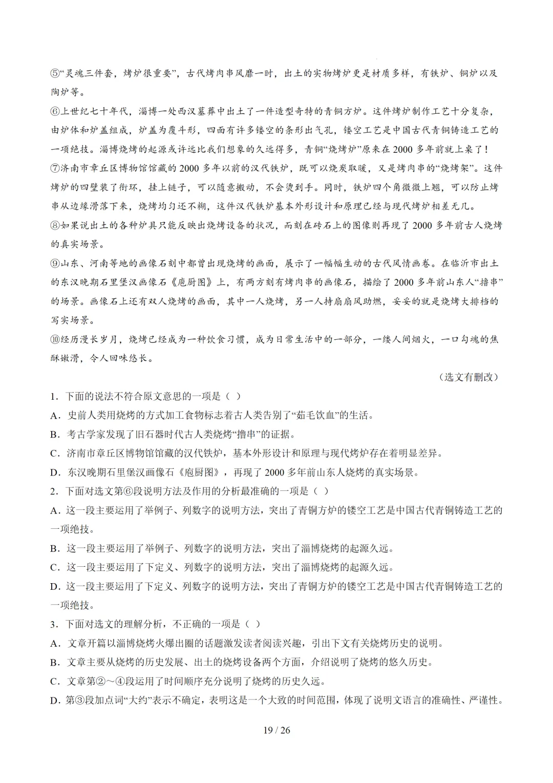 2026年中考语文复习说明文阅读第2讲《说明顺序与思路》讲练测 第72张