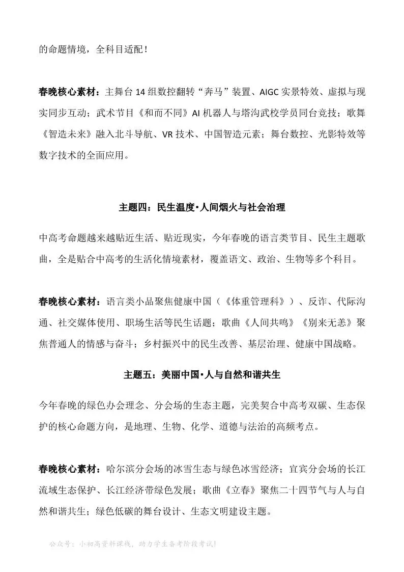 中考热点|2026年央视春晚涉及到的中高考知识点 第2张