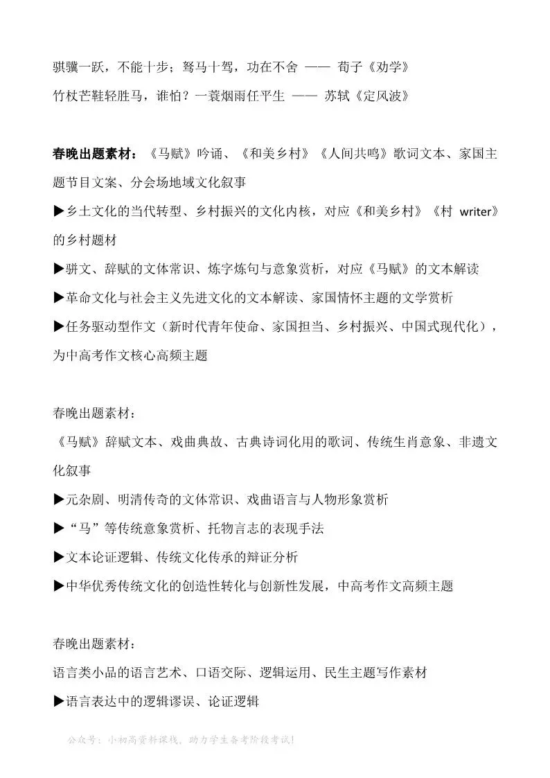 中考热点|2026年央视春晚涉及到的中高考知识点 第8张