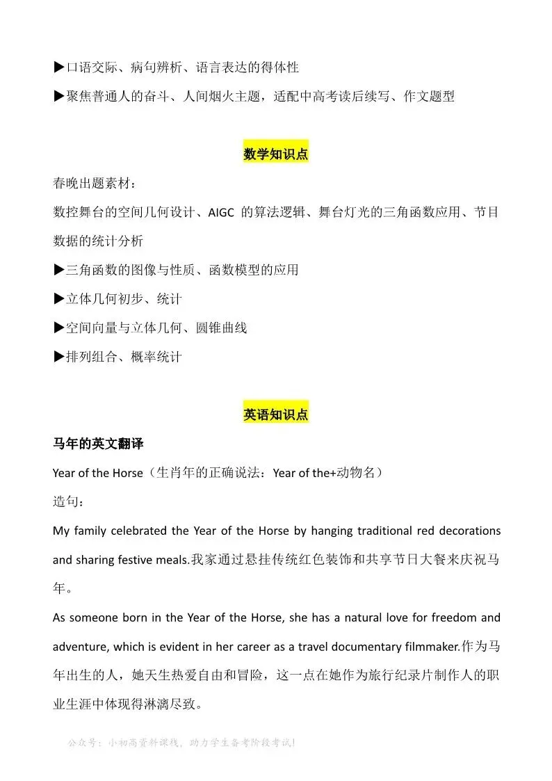 中考热点|2026年央视春晚涉及到的中高考知识点 第9张