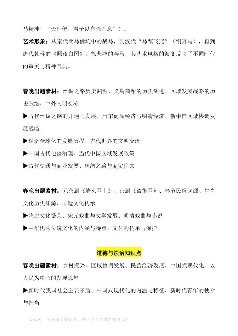 中考热点|2026年央视春晚涉及到的中高考知识点 第14张