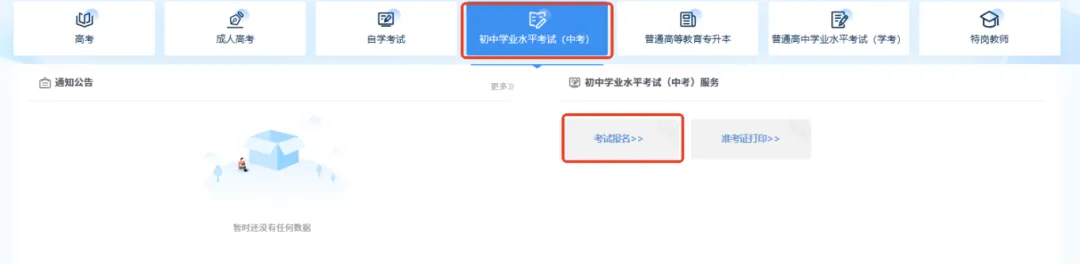中考报名时间确定! 第6张