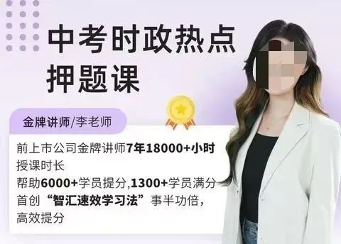李琳道法中考冲刺班|5课全更!最后冲刺,道法稳提分! 第5张
