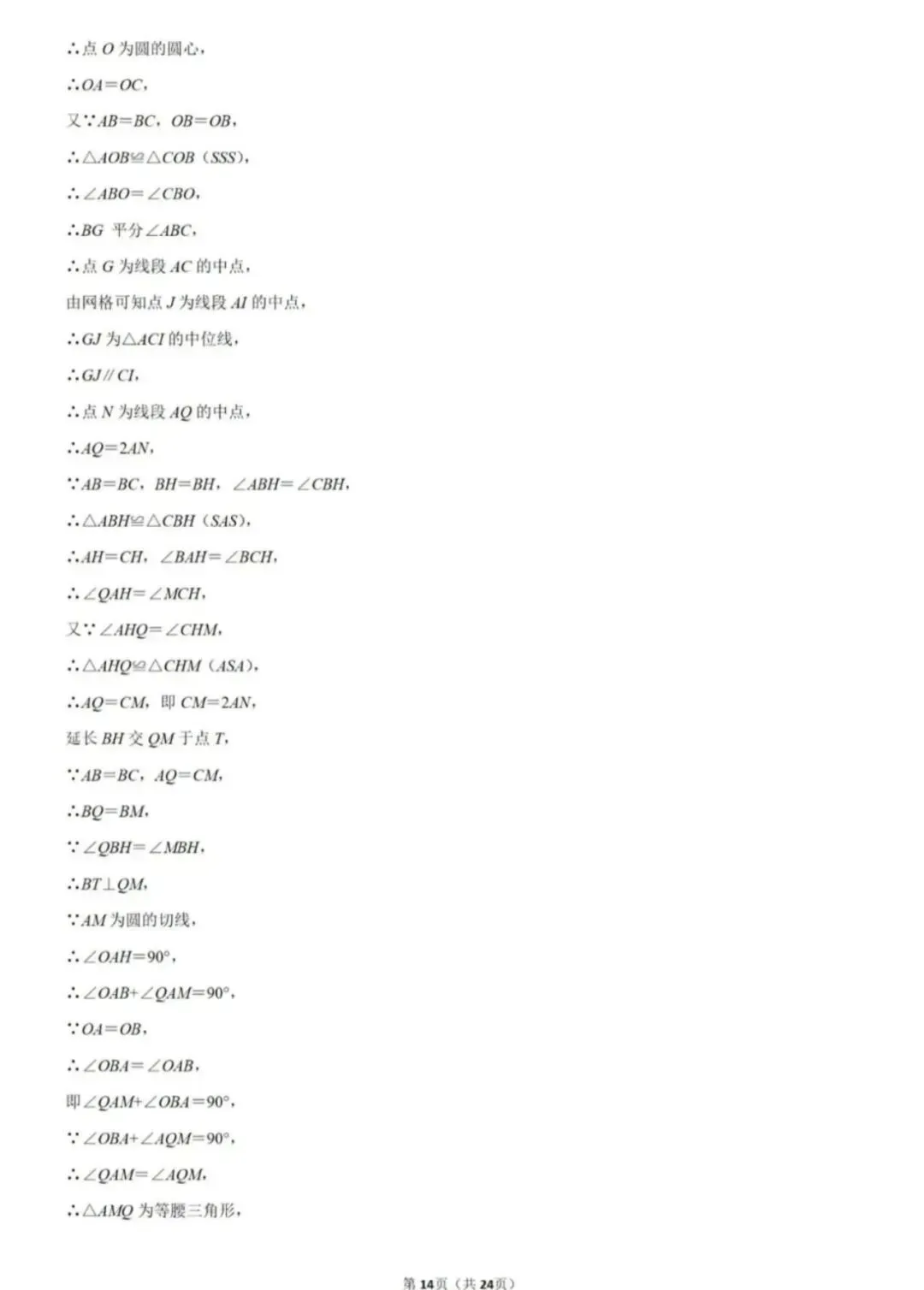 2025年天津中考数学试卷无水印全解析版(全宇宙最详细) 第15张