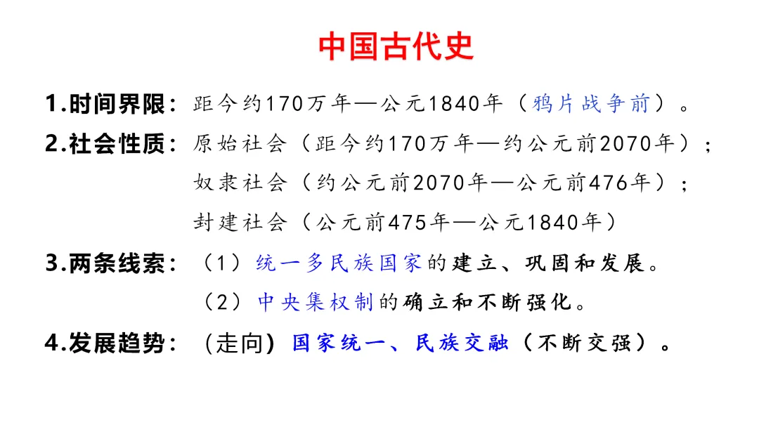 中考一轮 | 2026年中考复习:中国古代史【七上】 第3张