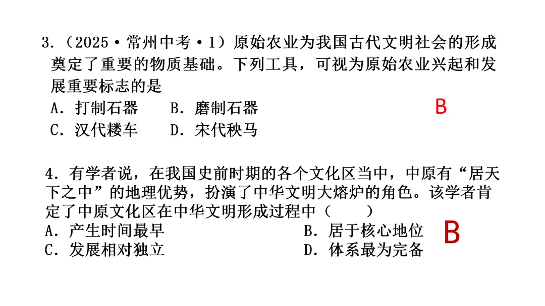 中考一轮 | 2026年中考复习:中国古代史【七上】 第18张