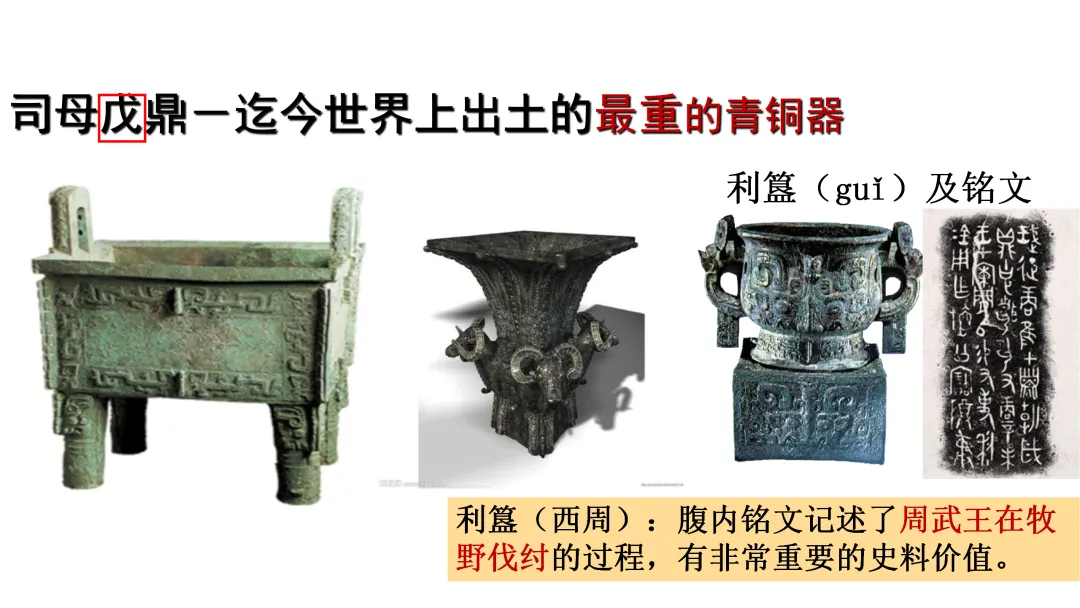 中考一轮 | 2026年中考复习:中国古代史【七上】 第26张