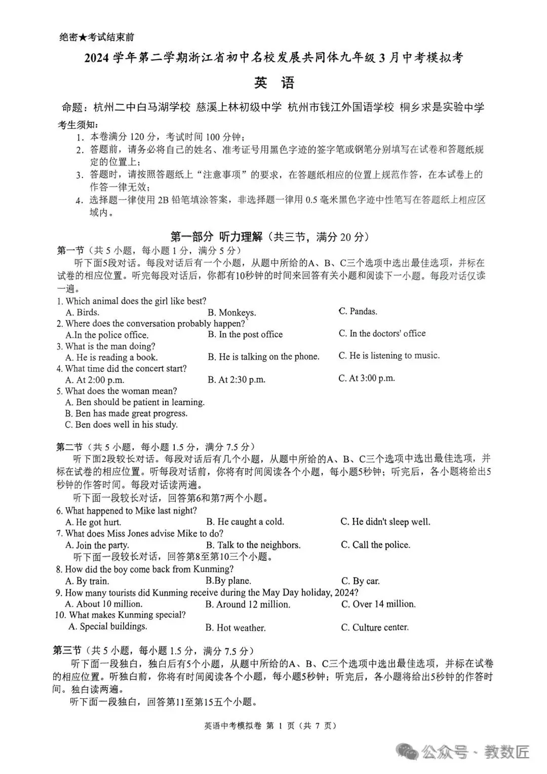 【2025中考模拟】浙江初中名校发展共同体中考模拟卷(全科+答案)(2025.3) 第3张