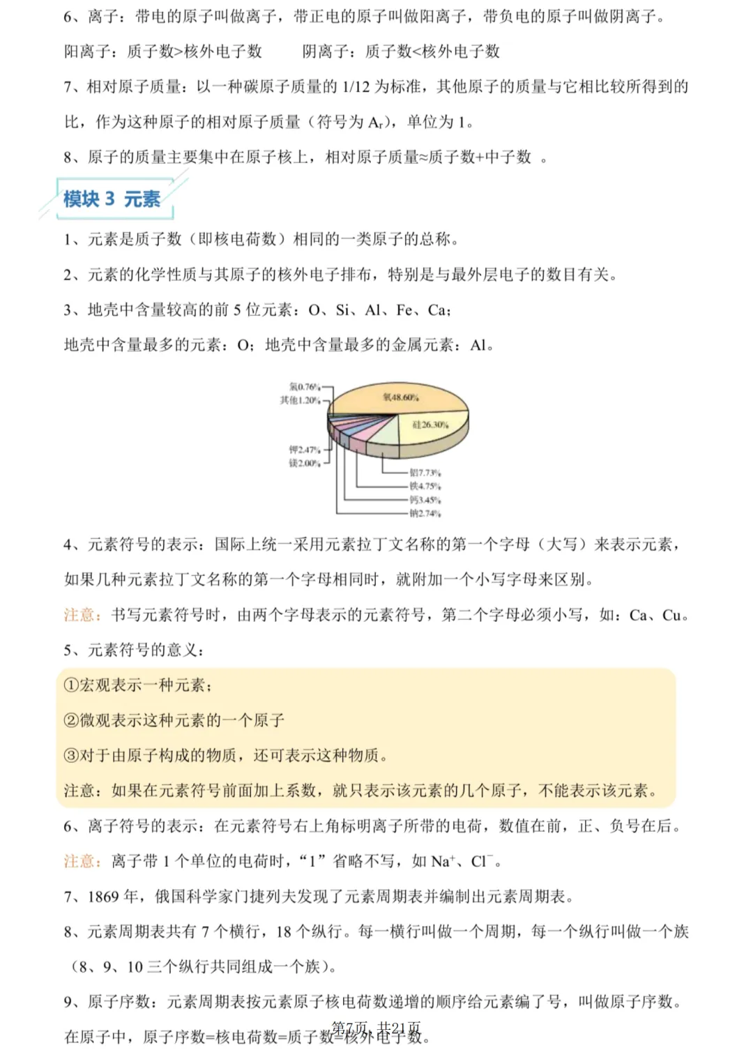 中考化学考点精华,根据最新考试趋势梳理,掌握了,中考化学考满分 第7张