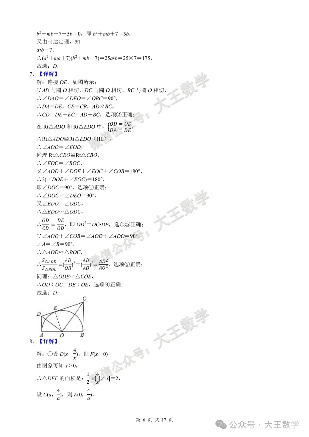 2025年江苏省连云港市高新区中考数学一模试卷+详解 第7张