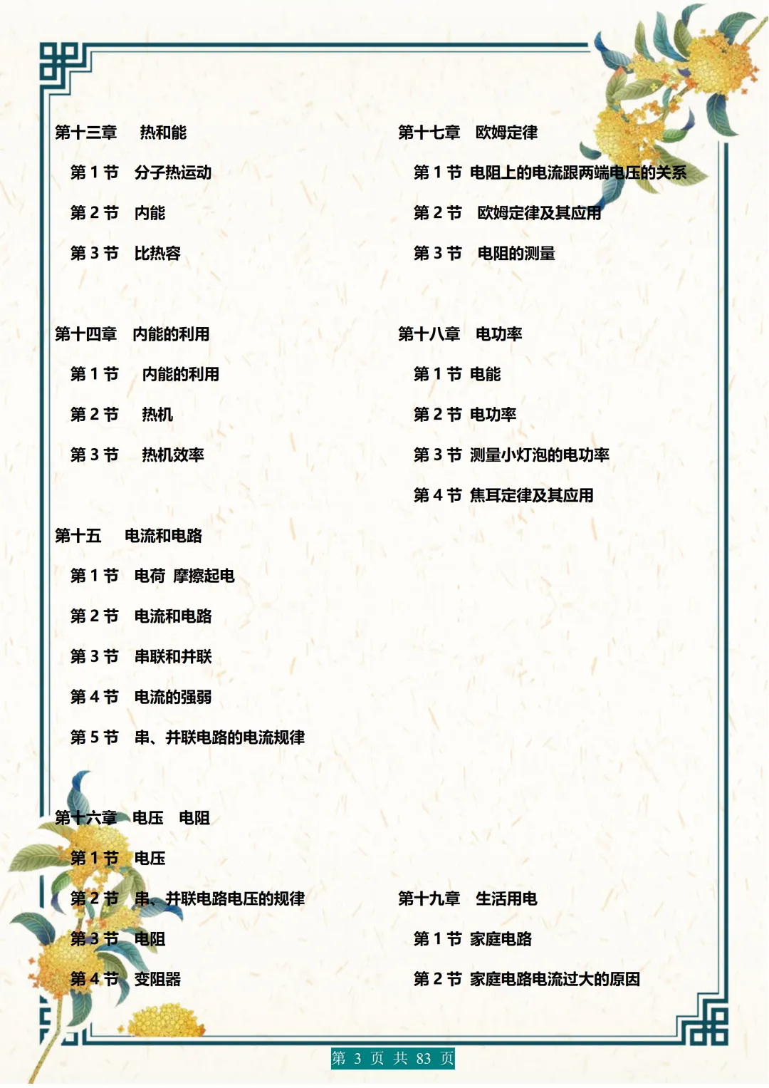 2026年中考物理复习最新知识点提纲,涵盖了中考物理核心考点及基础知识,打印出来,复习效率翻倍 第3张