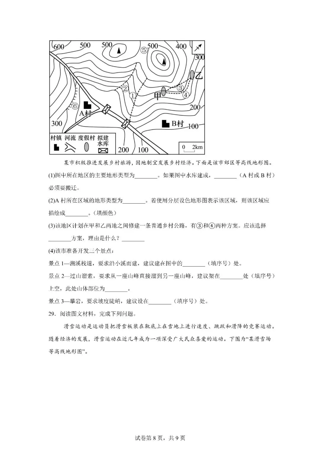最新中考强基卷07:地图(等高线地形图)02 第6张