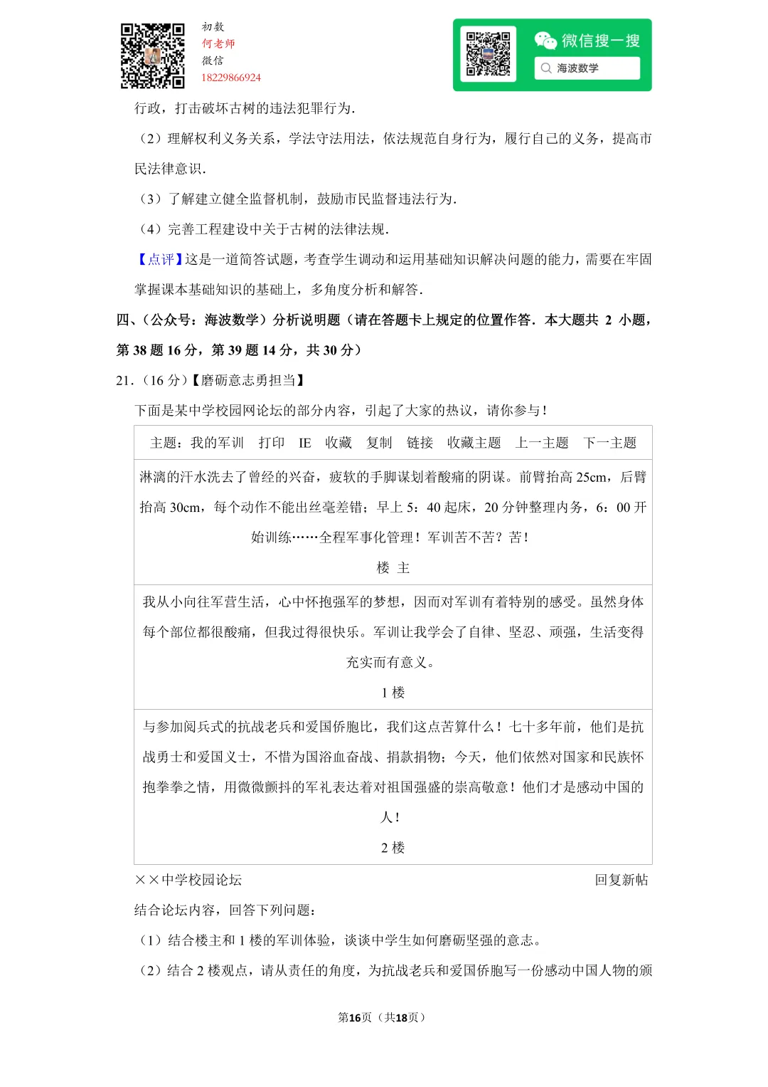 2016年湖南省长沙市中考政治试卷 第30张