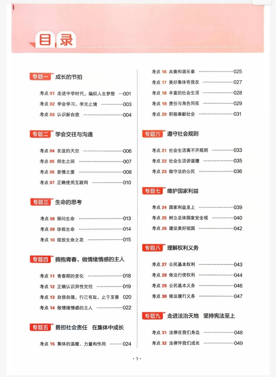 【初中】2026版小四门《一本•中考训练方案》PDF电子版 第3张