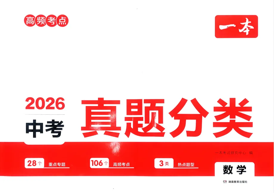 2026中考数学《中考真题分类》高频考点热点题型复习测试pdf电子版免费分享 第5张 2026中考数学《中考真题分类》高频考点热点题型复习测试pdf电子版免费分享 第5张