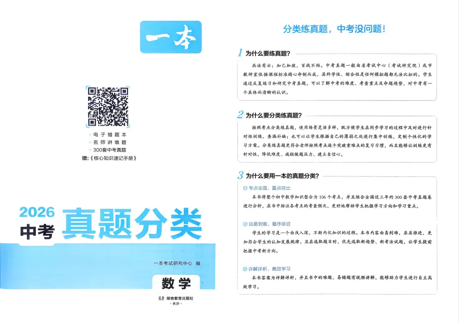 2026中考数学《中考真题分类》高频考点热点题型复习测试pdf电子版免费分享 第6张 2026中考数学《中考真题分类》高频考点热点题型复习测试pdf电子版免费分享 第6张