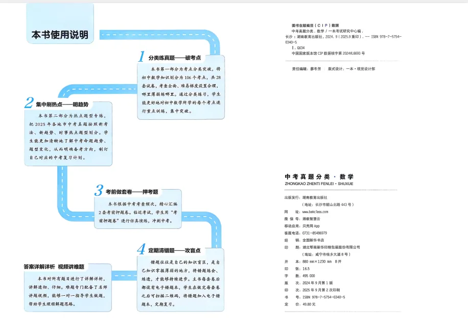 2026中考数学《中考真题分类》高频考点热点题型复习测试pdf电子版免费分享 第7张 2026中考数学《中考真题分类》高频考点热点题型复习测试pdf电子版免费分享 第7张