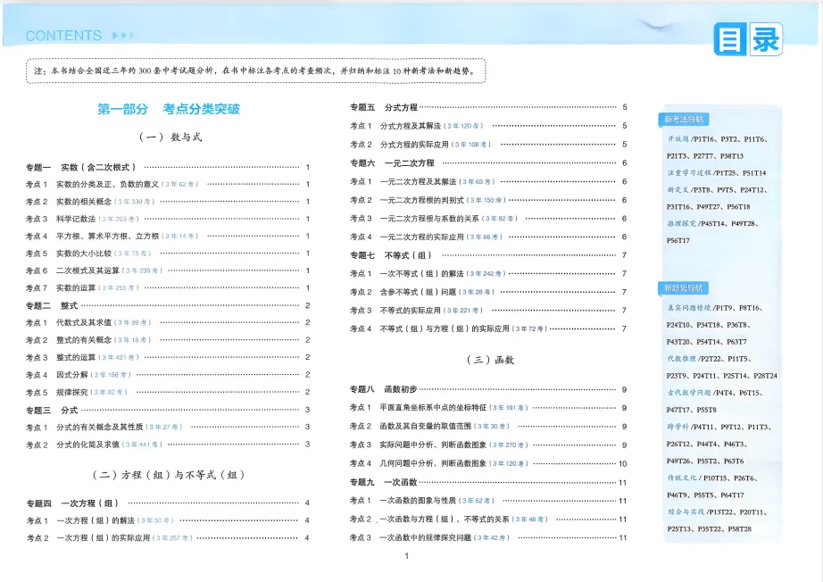 2026中考数学《中考真题分类》高频考点热点题型复习测试pdf电子版免费分享 第8张 2026中考数学《中考真题分类》高频考点热点题型复习测试pdf电子版免费分享 第8张